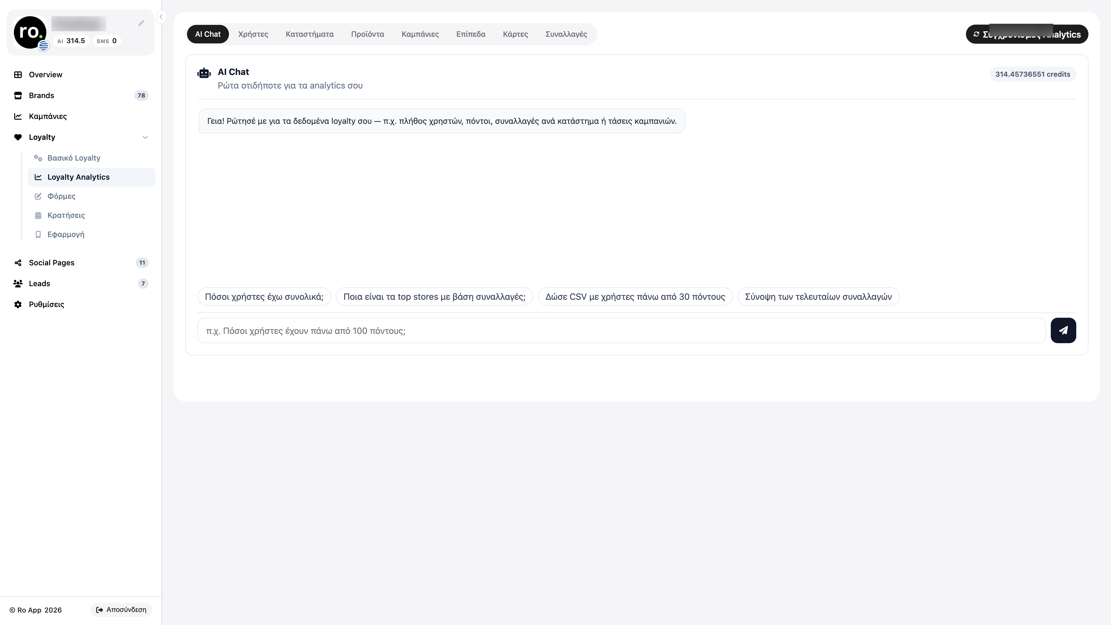 AI Chat στα Loyalty Analytics