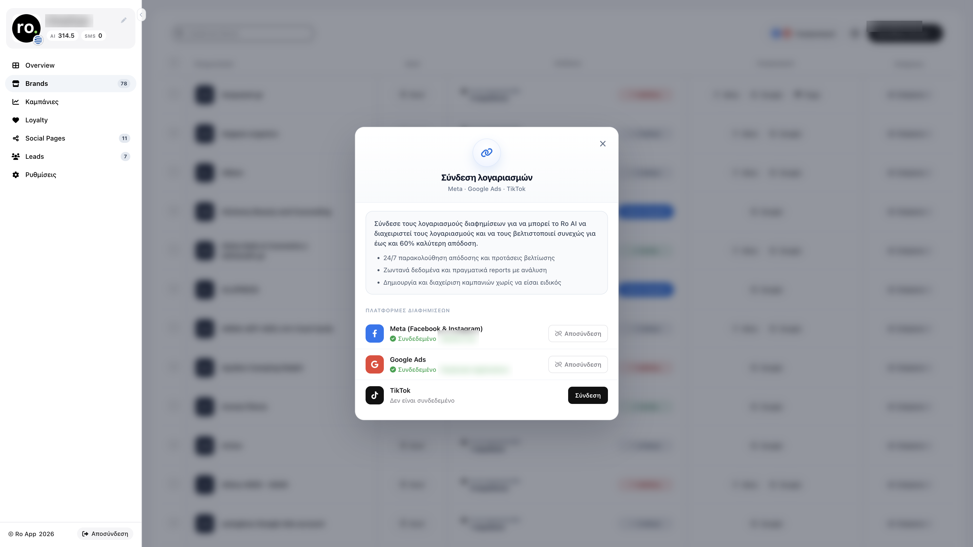 Παράθυρο σύνδεσης λογαριασμών Meta, Google Ads και TikTok